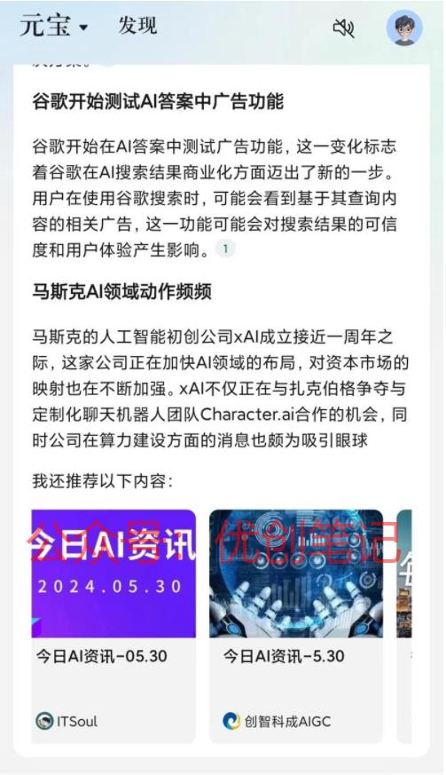 腾讯元宝APP是免费使用的！ ..情报-搞钱线报📢论坛-网创交流-优创圈
